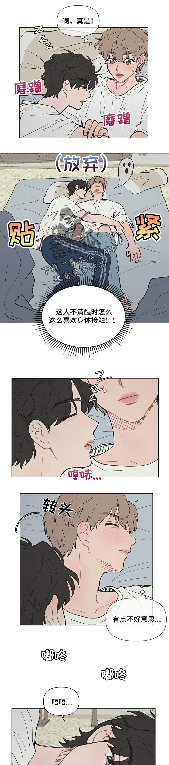 请教我漫画漫画,16章：在意5图