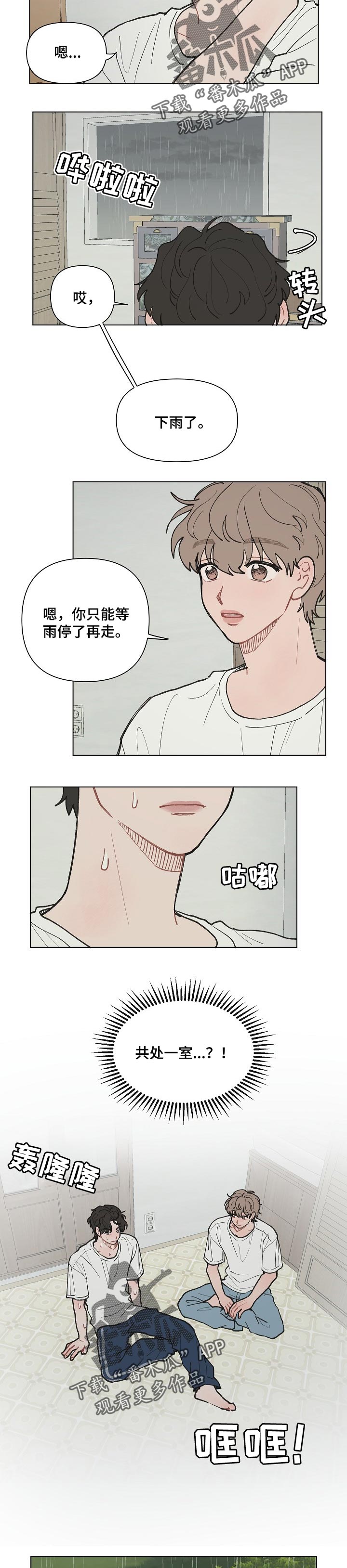 请教我漫画漫画,16章：在意2图