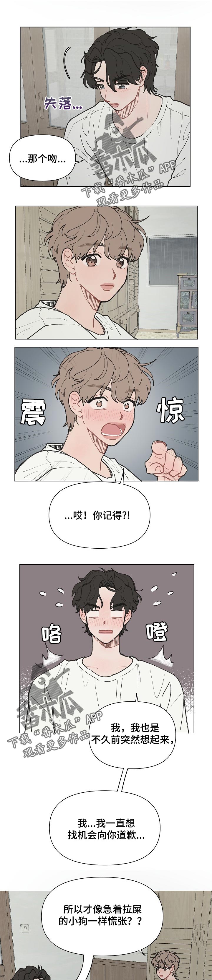 请教我漫画漫画,17章：淋湿5图