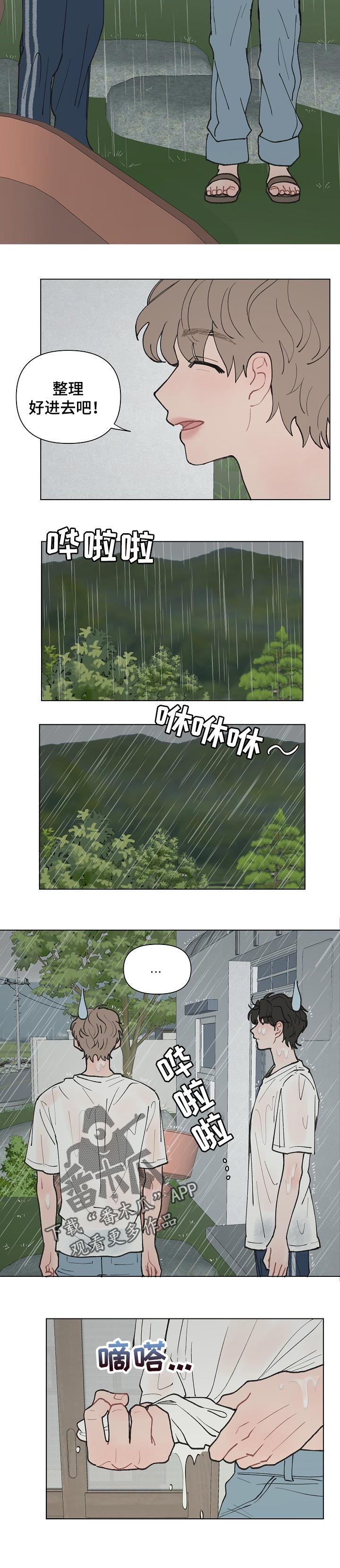 请教我漫画漫画,17章：淋湿4图
