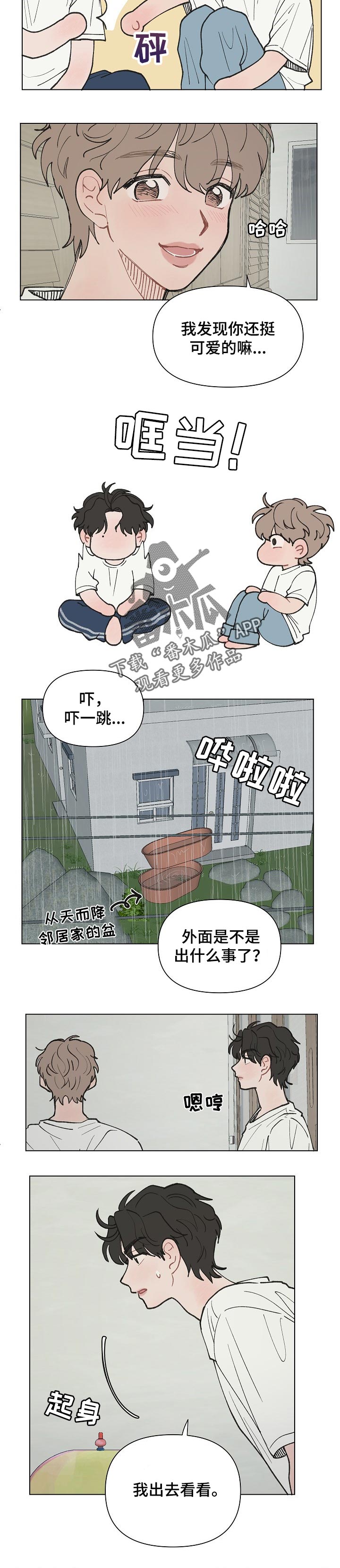 请教我漫画漫画,17章：淋湿2图