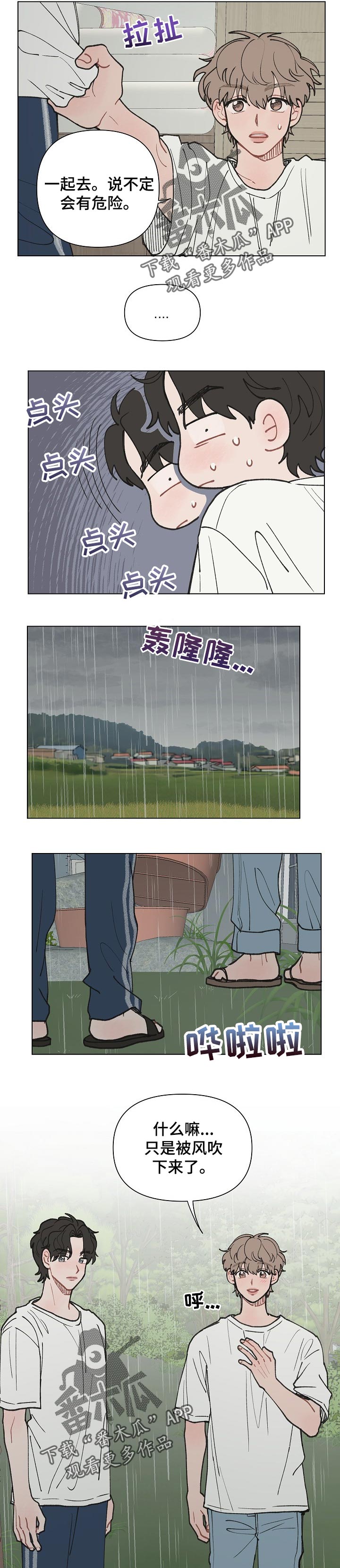 请教我漫画漫画,17章：淋湿3图