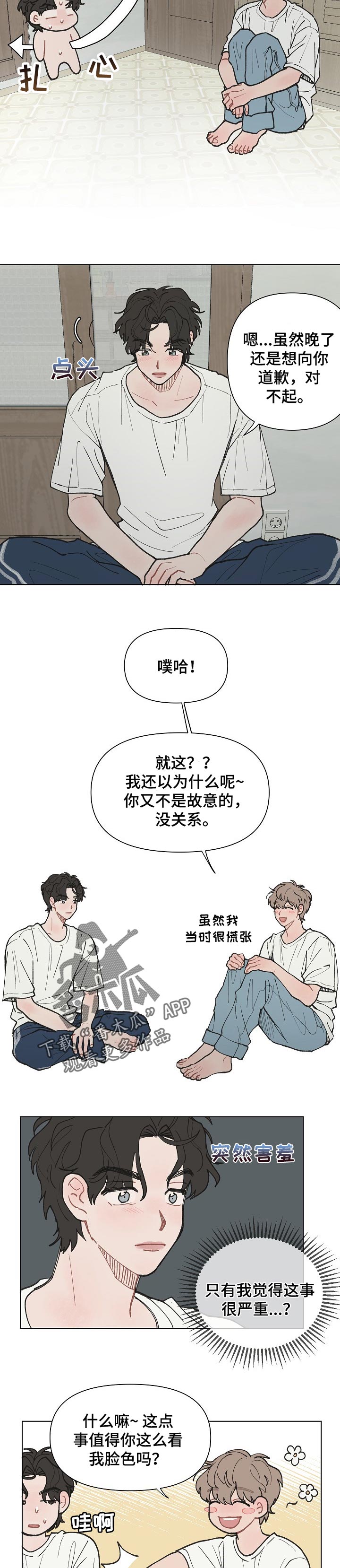 请教我漫画漫画,17章：淋湿1图