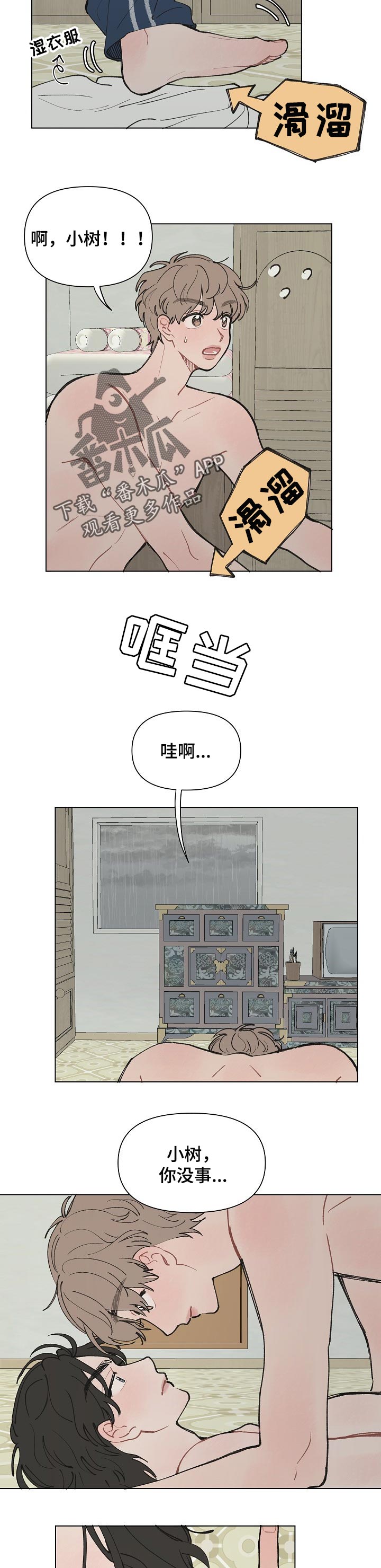 请教我漫画漫画,18章：摔倒4图