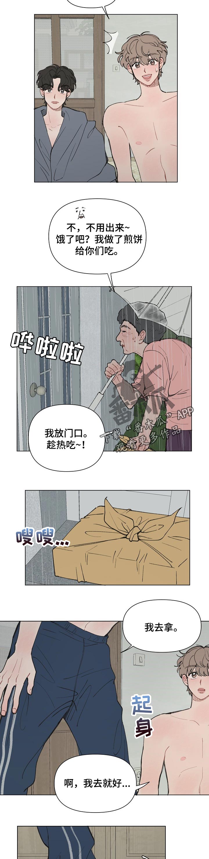 请教我漫画漫画,18章：摔倒3图