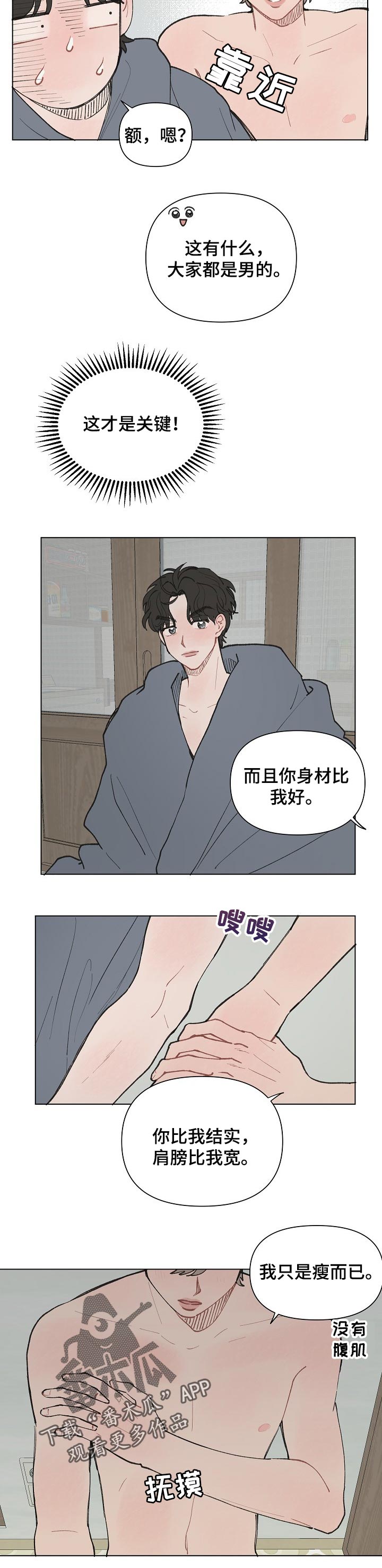 请教我漫画漫画,18章：摔倒1图