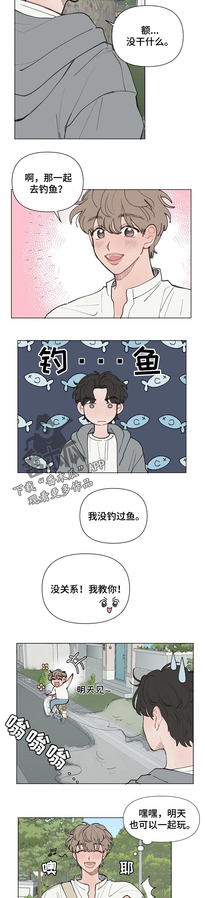 请教我漫画漫画,19章：生病1图