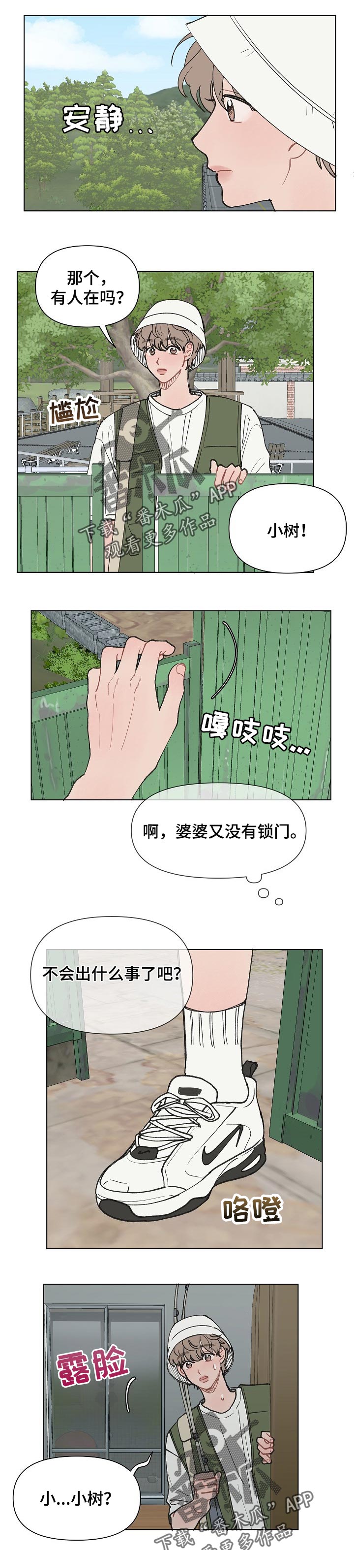 请教我漫画漫画,19章：生病3图