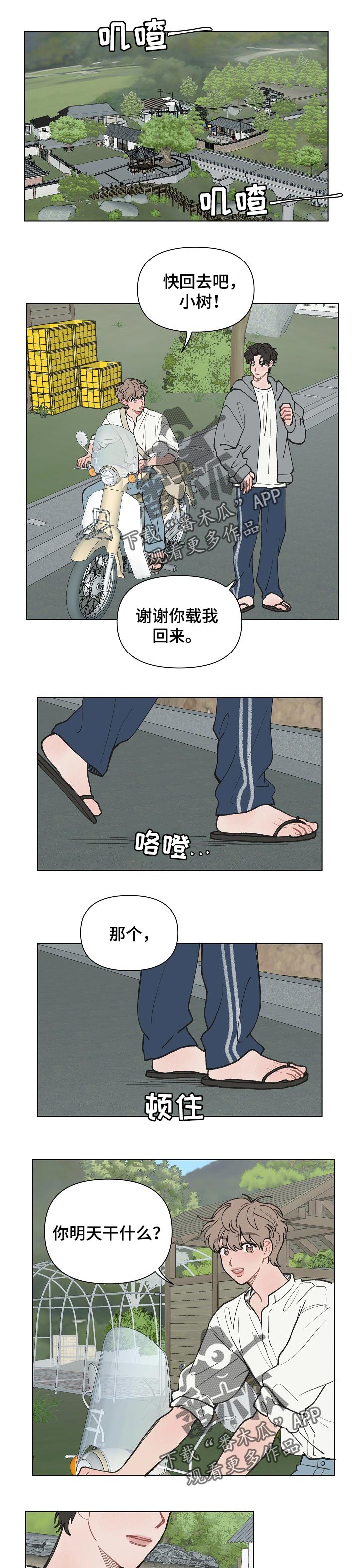 请教我漫画漫画,19章：生病5图