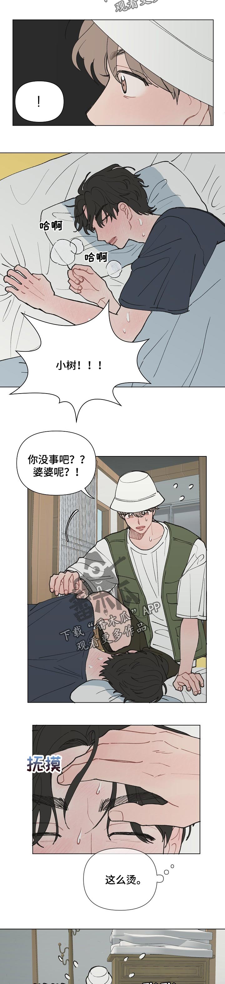 请教我漫画漫画,19章：生病4图