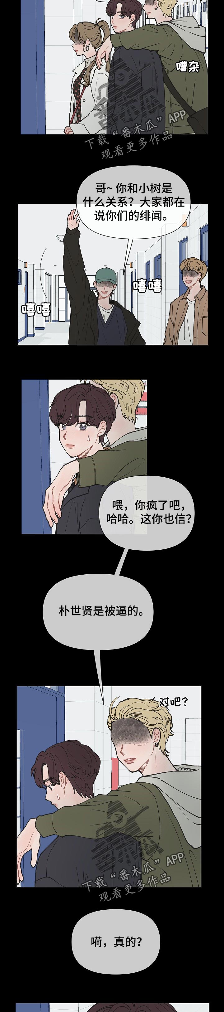 请教我漫画漫画,20章：绯闻1图
