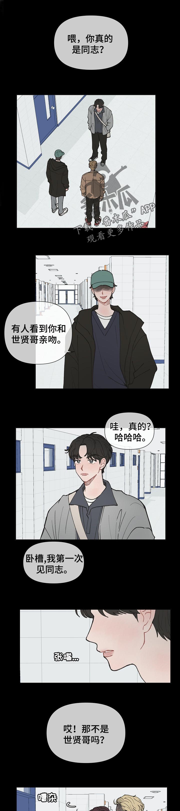 请教我漫画漫画,20章：绯闻5图