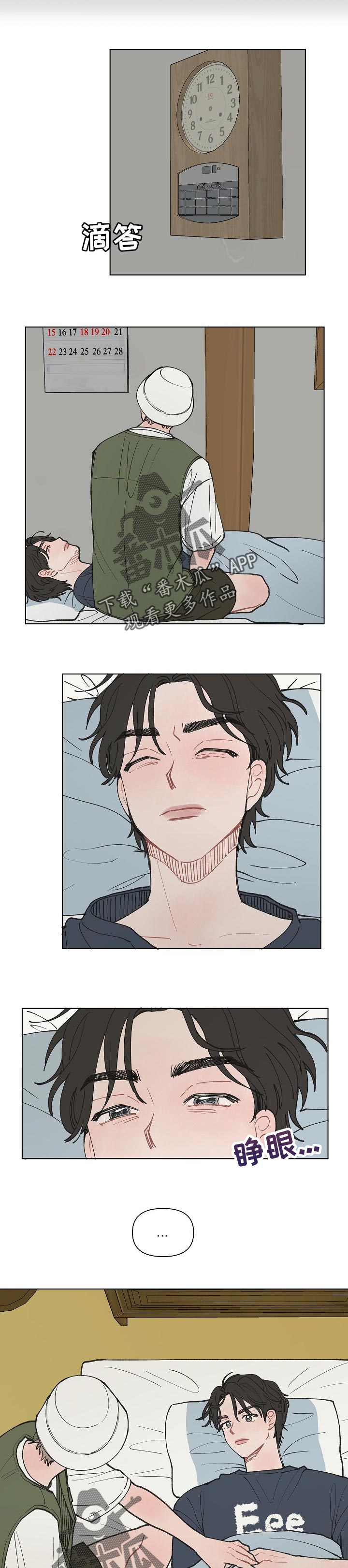 请教我漫画漫画,20章：绯闻4图