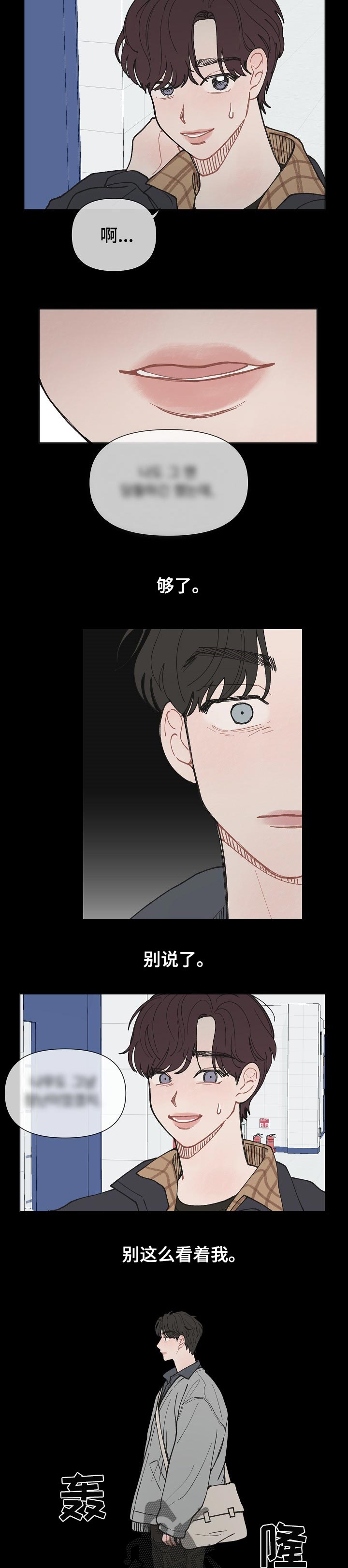 请教我漫画漫画,20章：绯闻2图