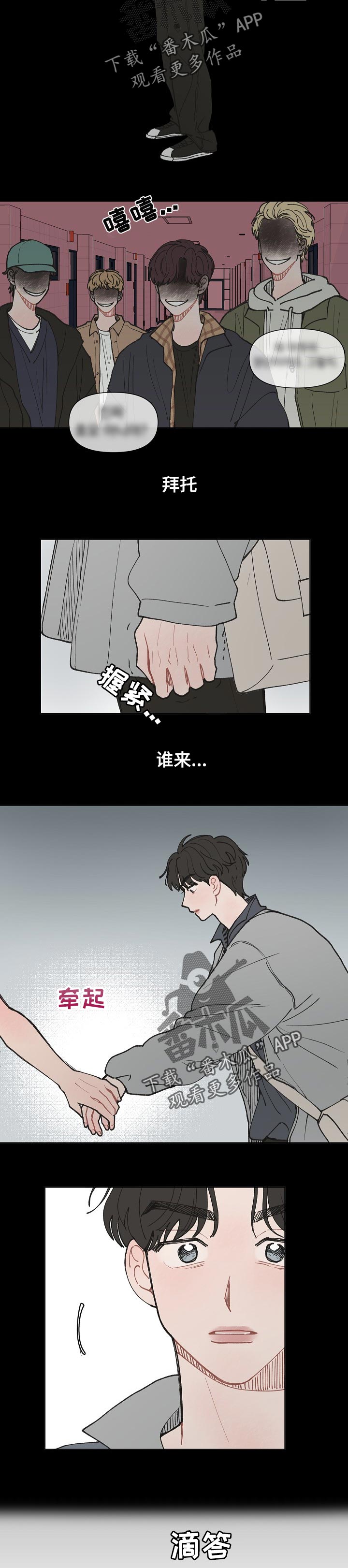 请教我漫画漫画,20章：绯闻3图
