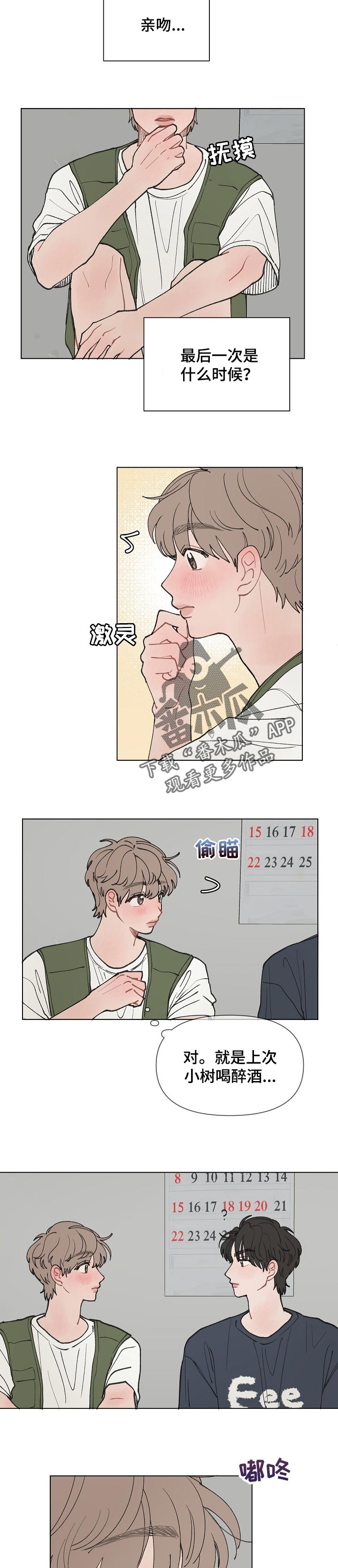 请教我漫画漫画,21章：一起看电影4图