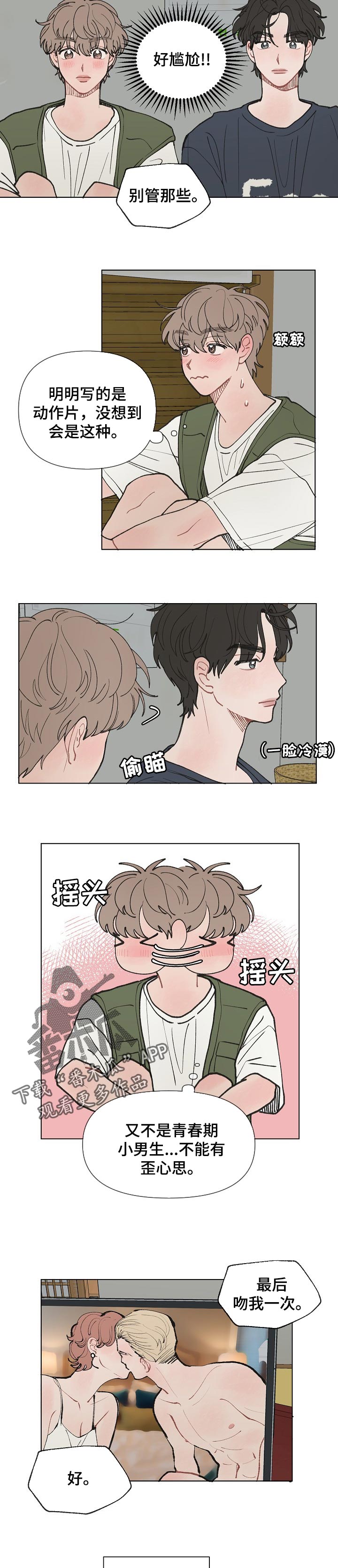 请教我漫画漫画,21章：一起看电影3图