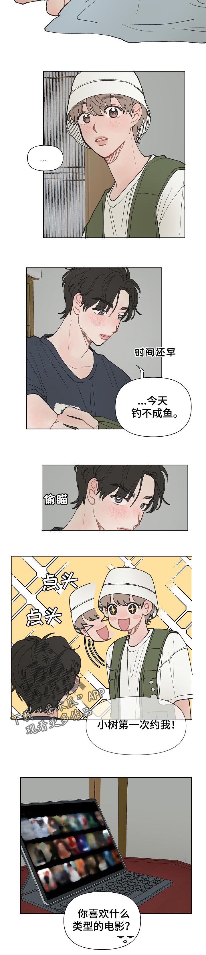 请教我漫画漫画,21章：一起看电影1图