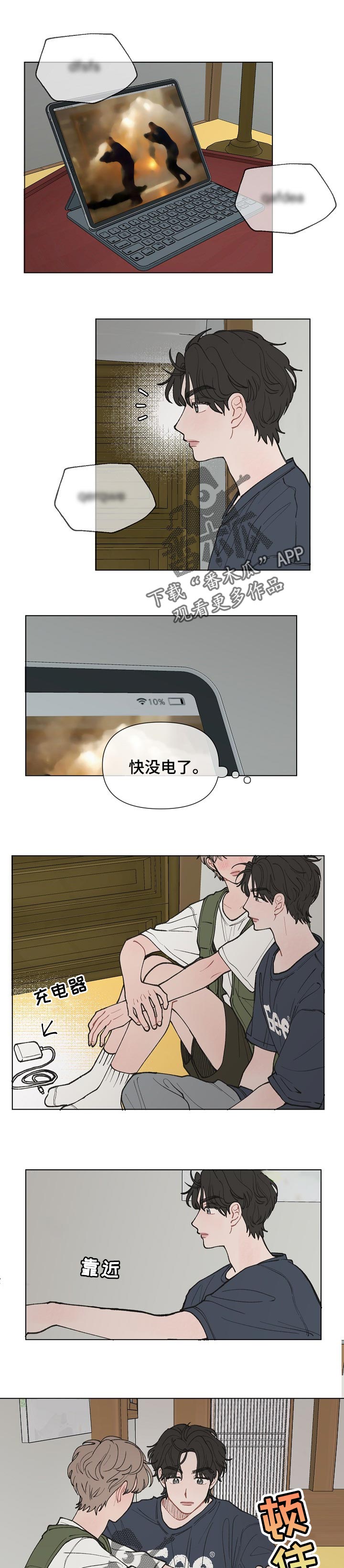 请教我漫画漫画,22章：微妙的气氛5图