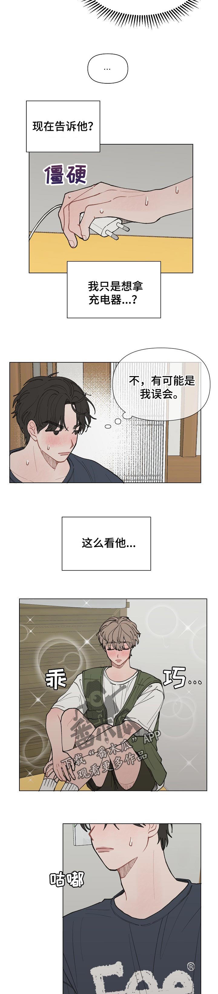 请教我漫画漫画,22章：微妙的气氛2图