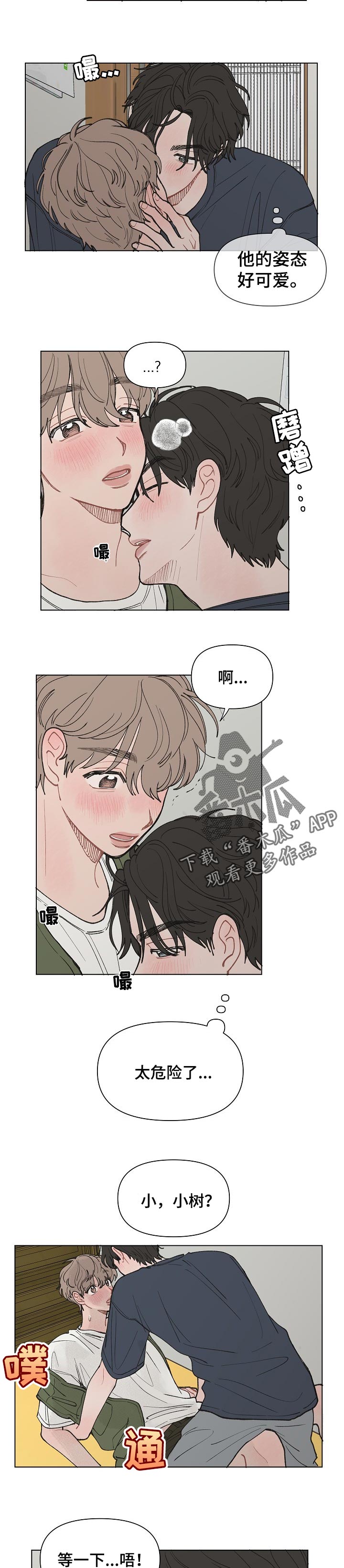 请教我漫画漫画,22章：微妙的气氛4图