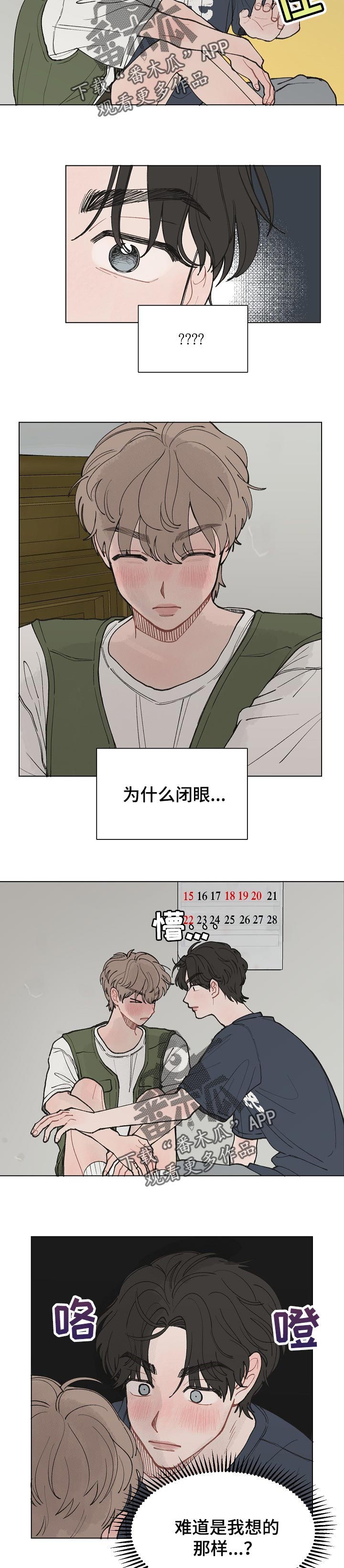 请教我漫画漫画,22章：微妙的气氛1图