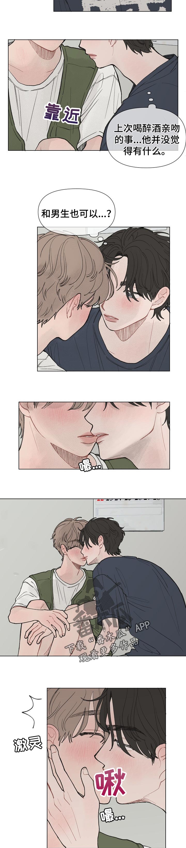 请教我漫画漫画,22章：微妙的气氛3图