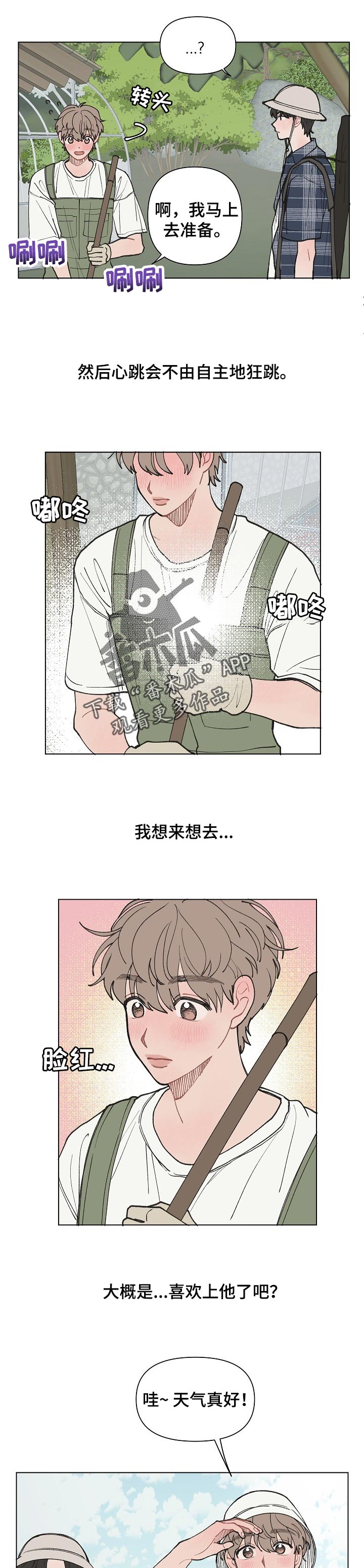 全体起立漫画解说漫画,第1话7图