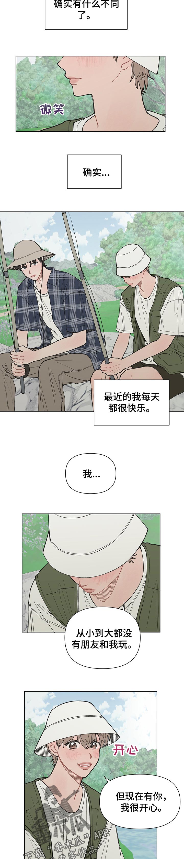 请教我漫画漫画,24章：不公平2图