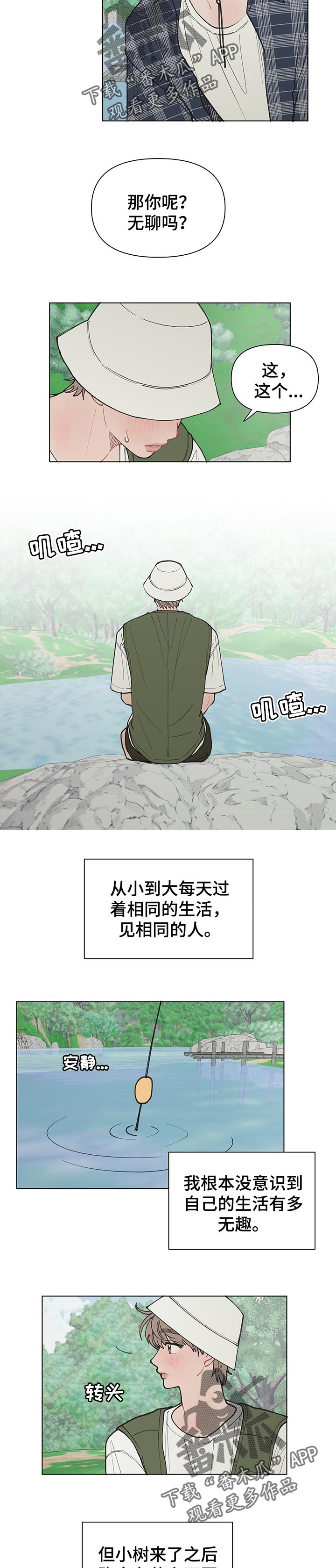 请教我漫画漫画,24章：不公平1图