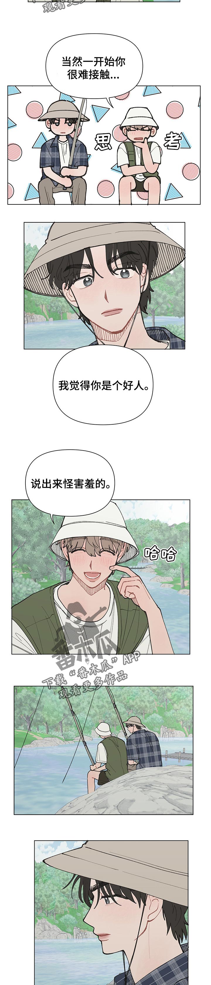 请教我漫画漫画,24章：不公平3图