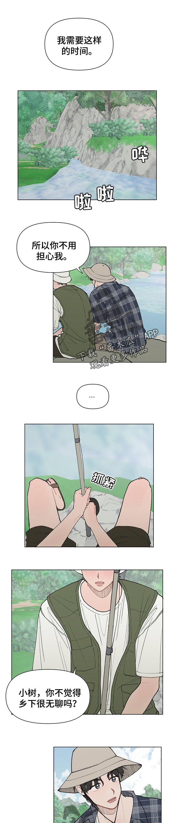 请教我漫画漫画,24章：不公平5图