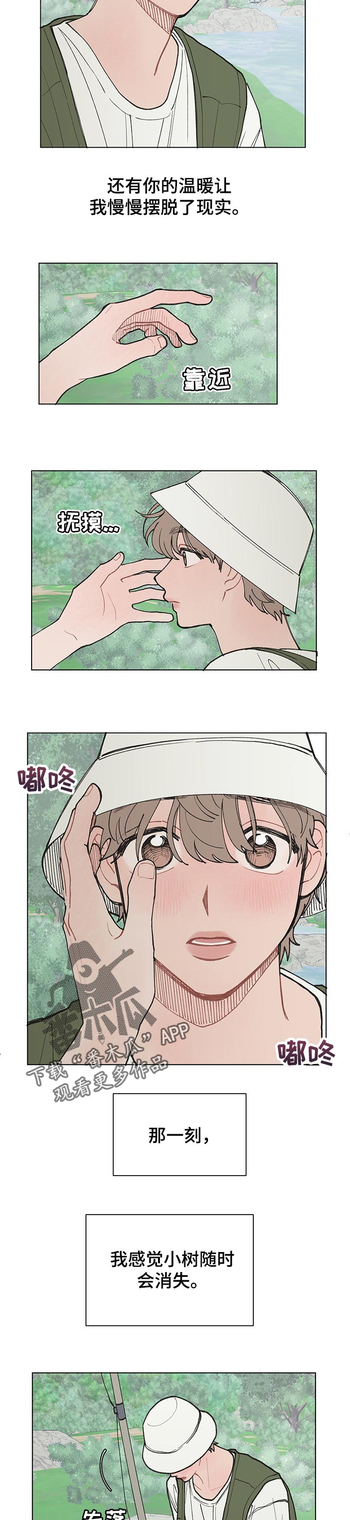 请教我漫画漫画,25章：创造美好的回忆2图