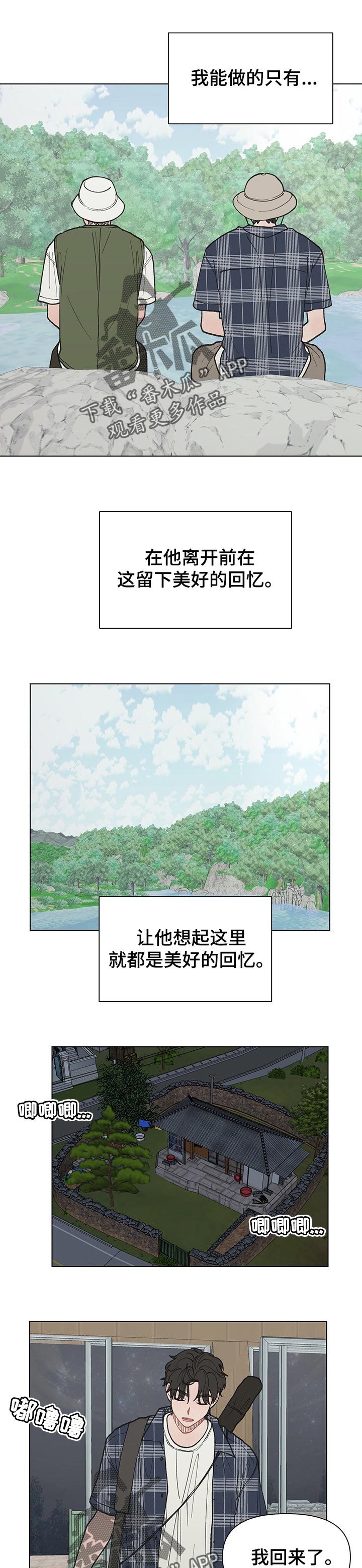请教我漫画漫画,25章：创造美好的回忆4图