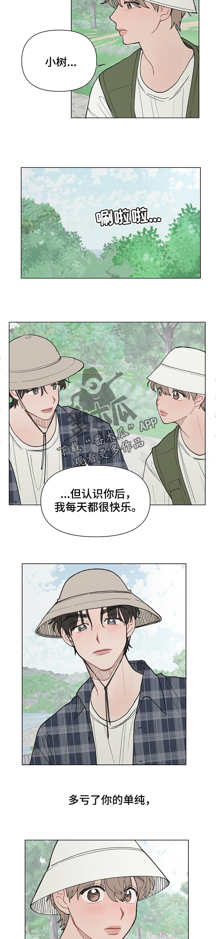 请教我漫画漫画,25章：创造美好的回忆1图