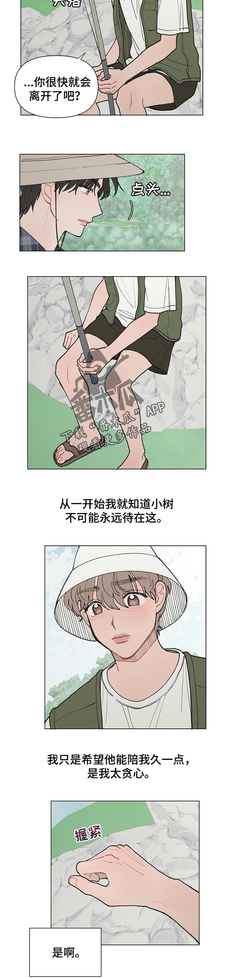 全体起立漫画解说漫画,第3话7图