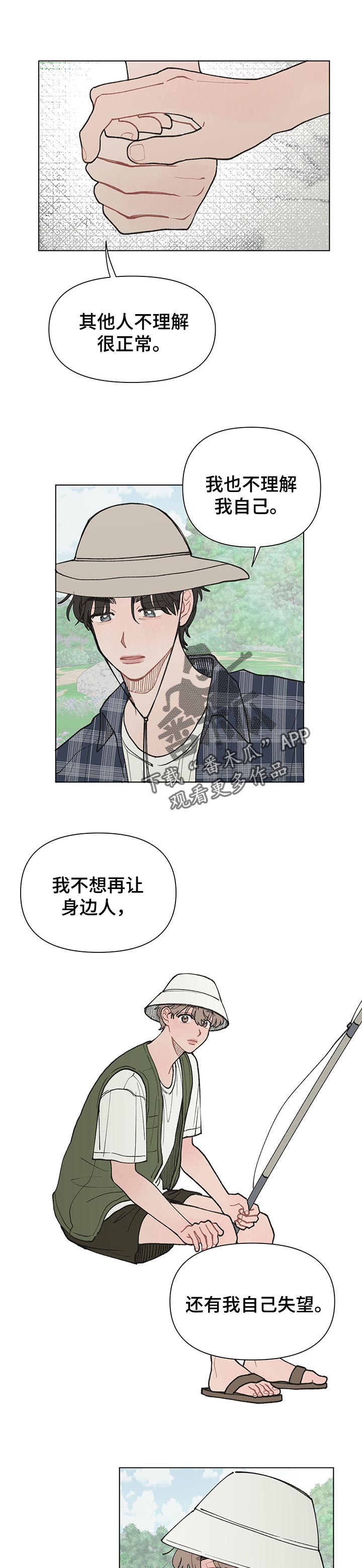 请教我漫画漫画,25章：创造美好的回忆5图