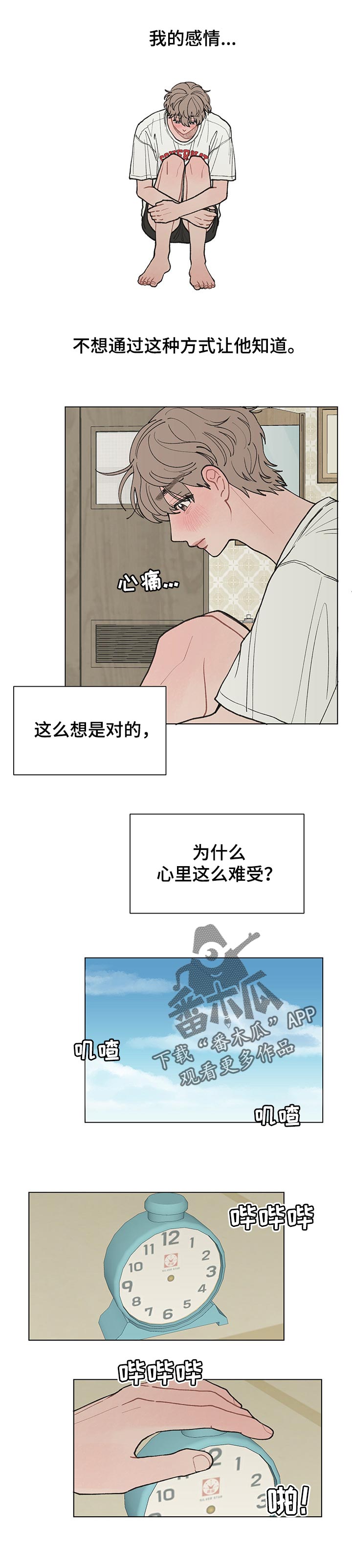请教我漫画漫画,26章：心里难受3图