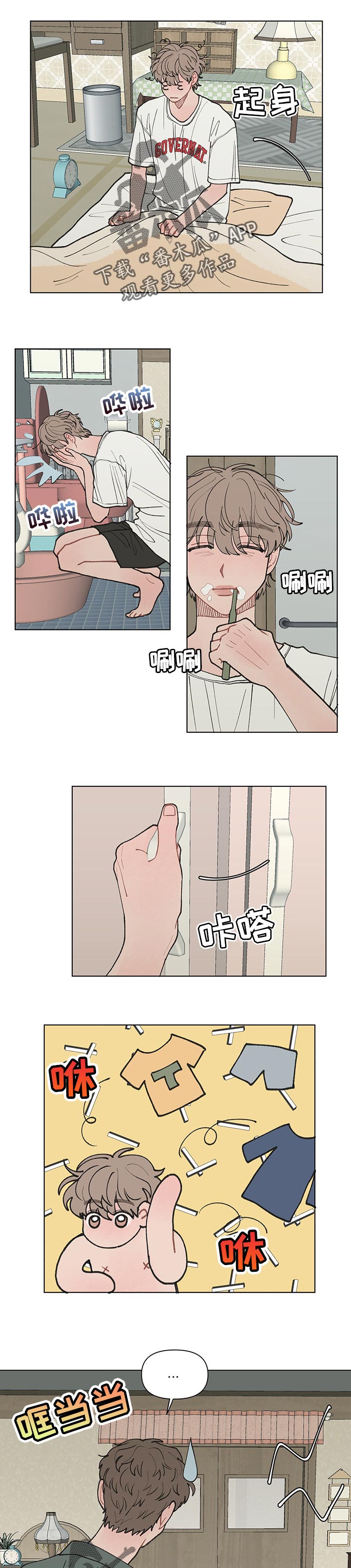 请教我漫画漫画,26章：心里难受4图