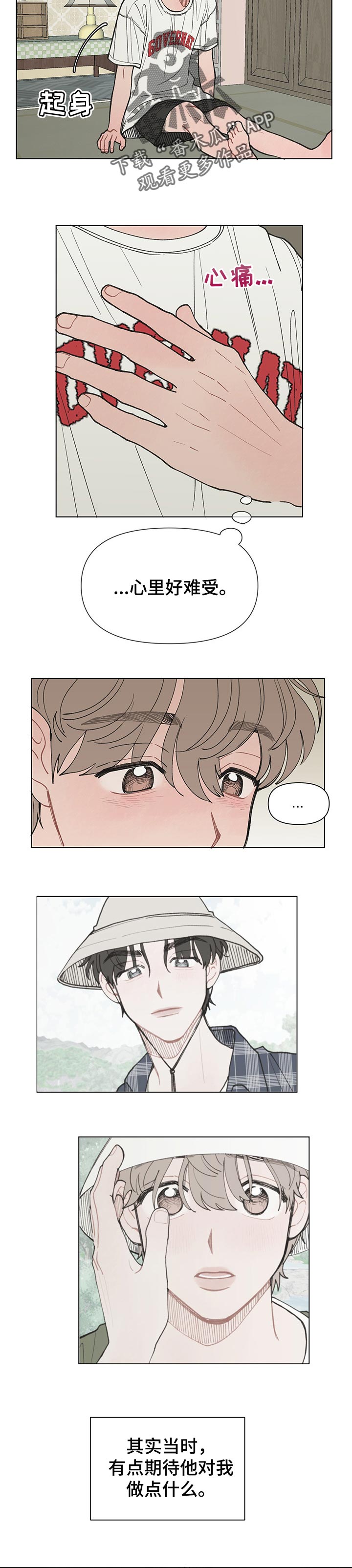 请教我漫画漫画,26章：心里难受1图