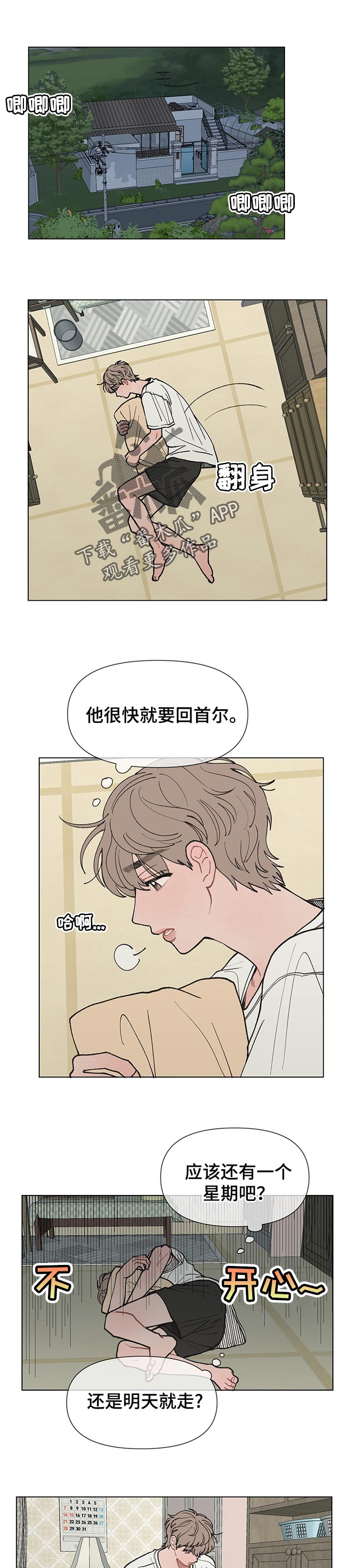 请教我漫画漫画,26章：心里难受5图
