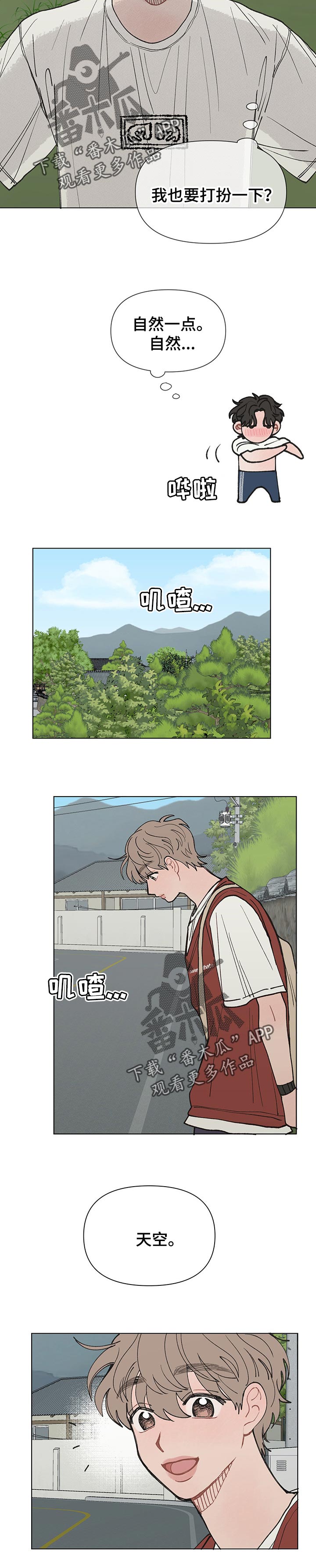 请教我漫画漫画,27章：约会4图