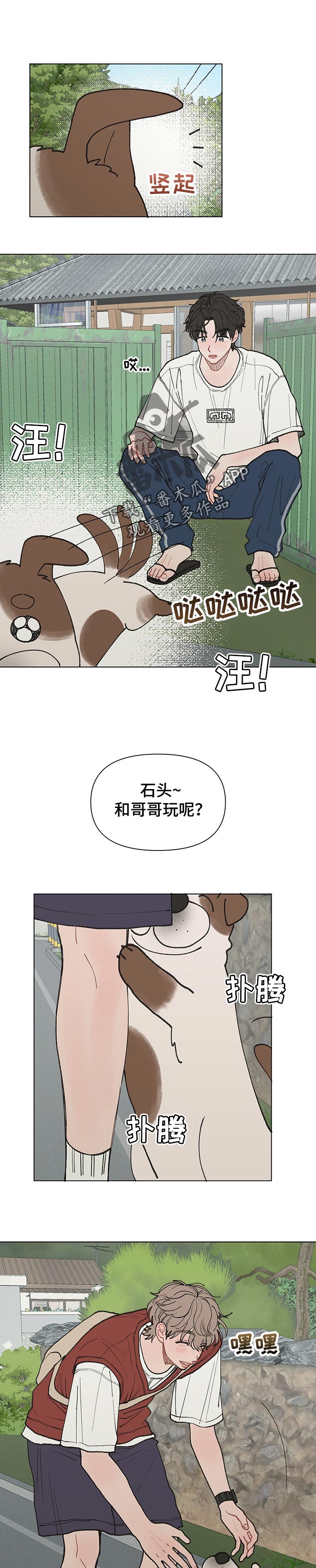 请教我漫画漫画,27章：约会5图