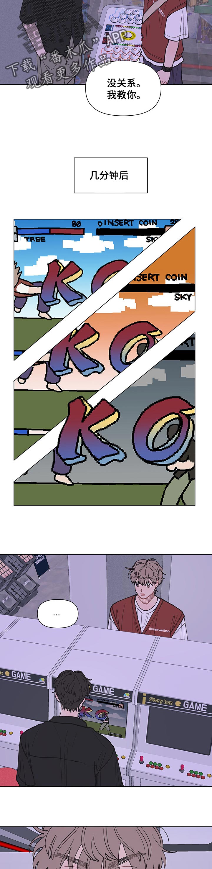 请教我漫画漫画,29章：玩游戏4图