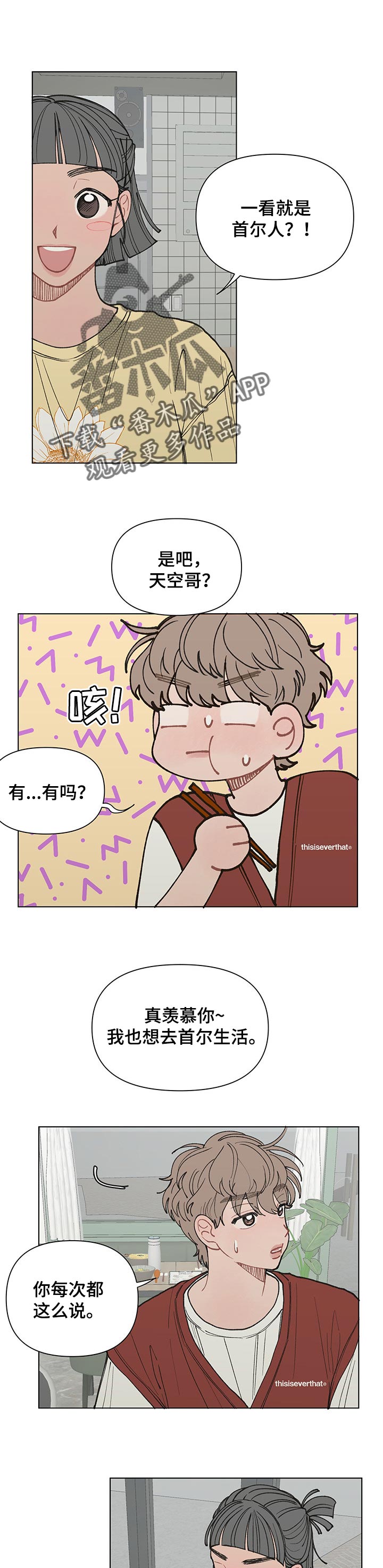 请教我漫画漫画,29章：玩游戏5图