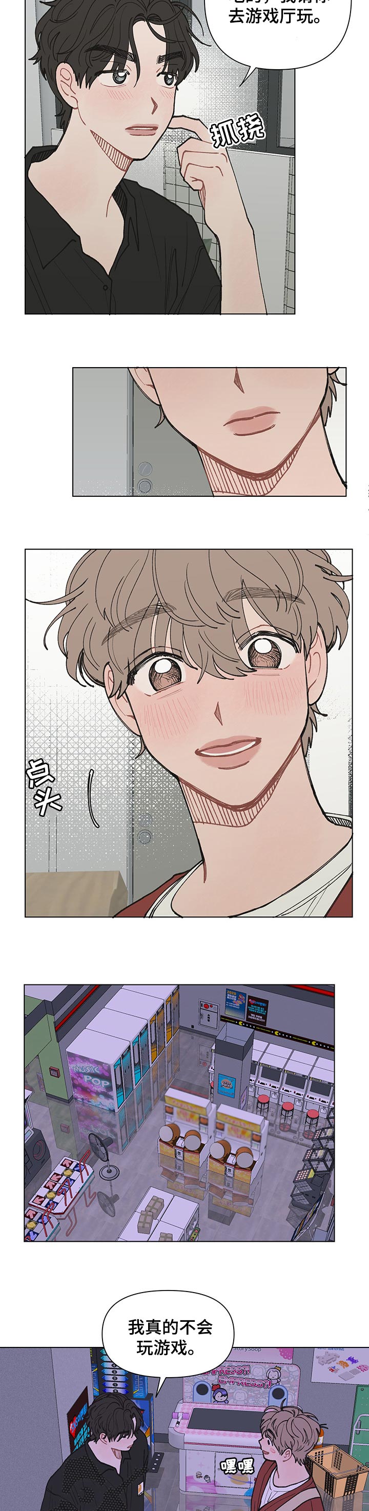 请教我漫画漫画,29章：玩游戏3图