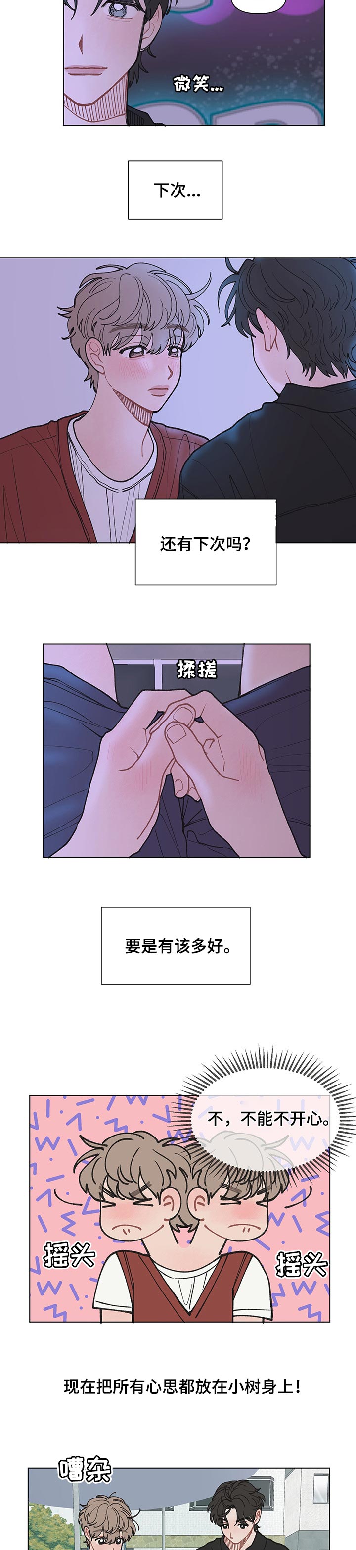 请教我漫画漫画,30章：马上要回去了4图