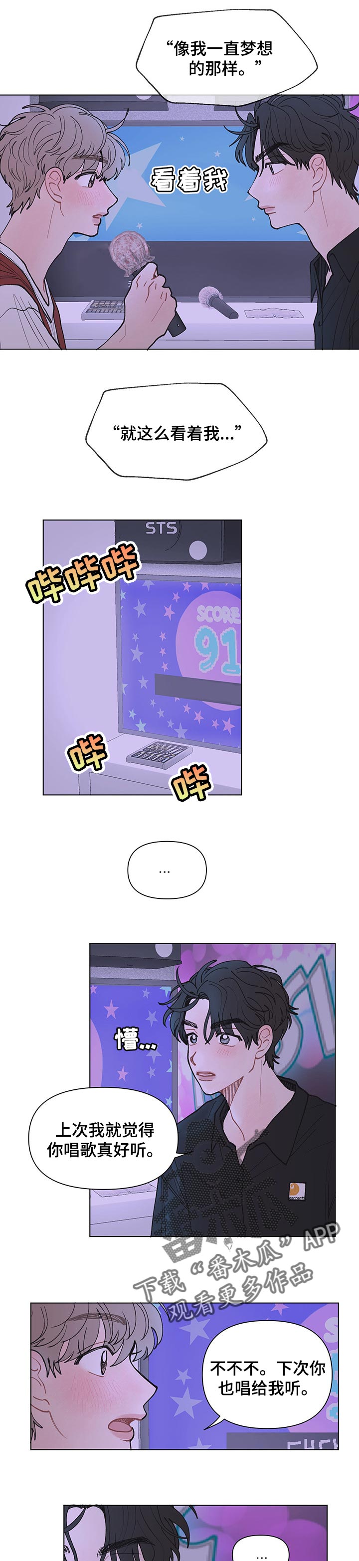 请教我漫画漫画,30章：马上要回去了3图