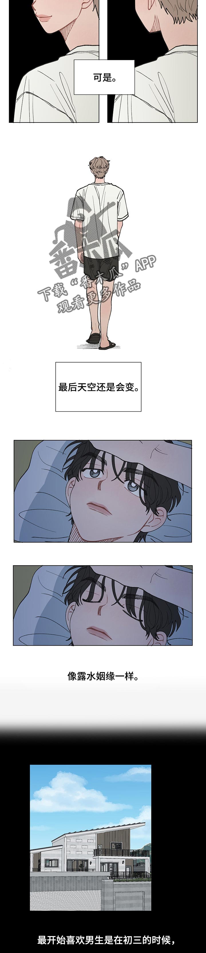 请教我漫画漫画,32章：最后还是会变3图