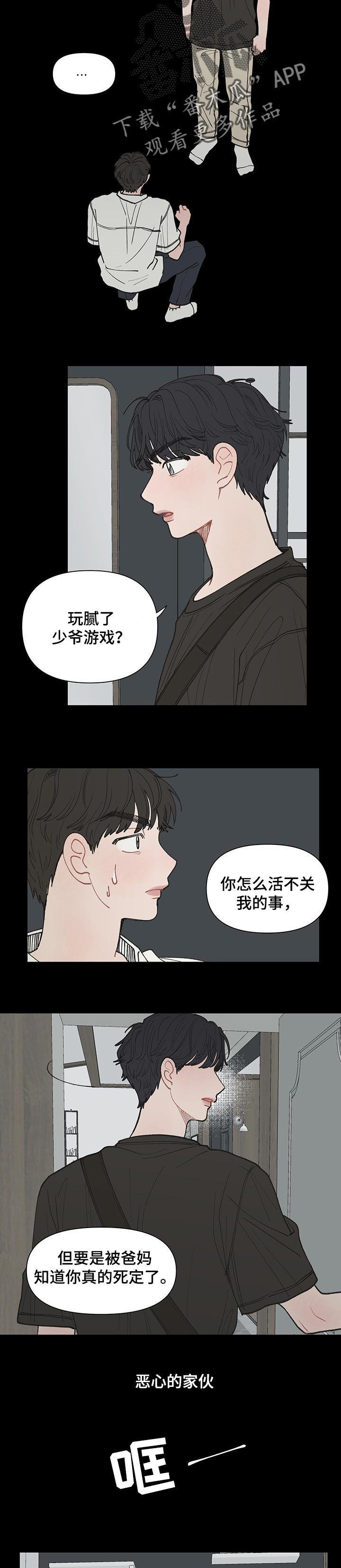 请教我漫画漫画,33章：被发现了1图